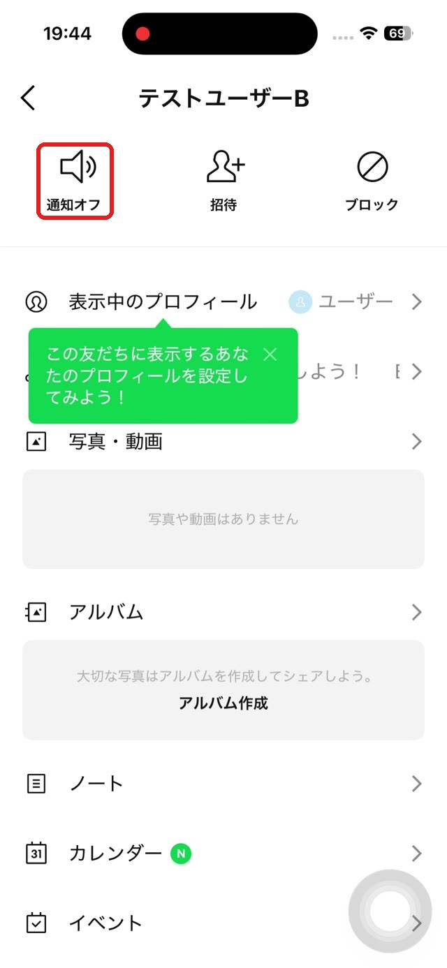 メニューで「通知オフ」と表示されている画面(今は通知が来る状態)
