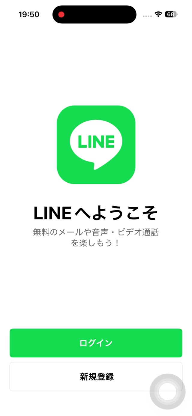 LINEへようこその画面。ログインと新規登録のボタンがある