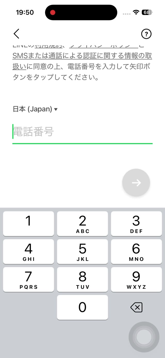 電話番号を入力する画面