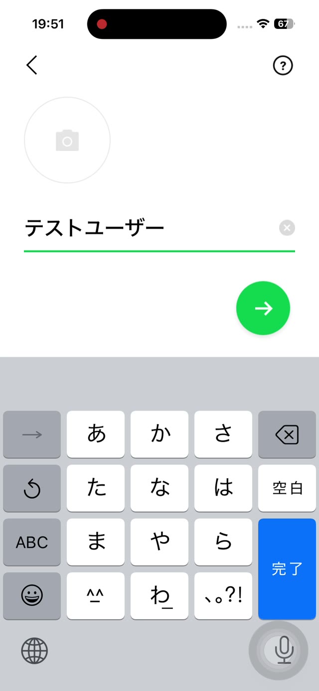 名前(アカウント名)を登録する画面