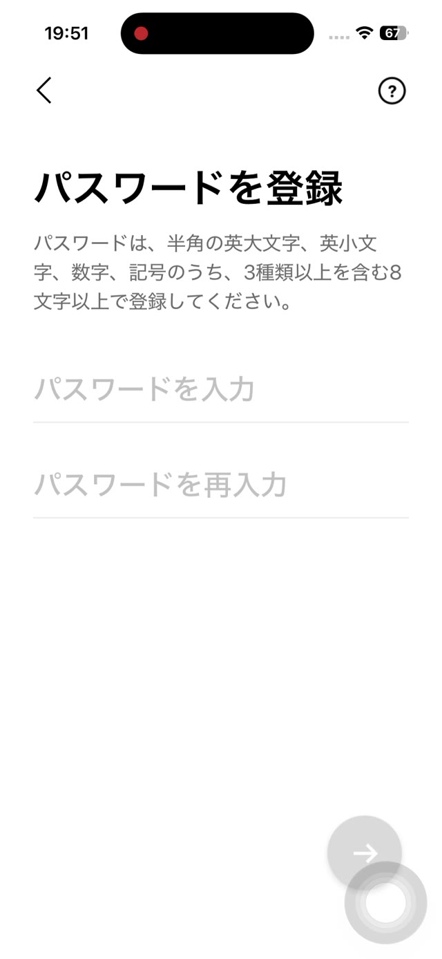 パスワードを登録する画面
