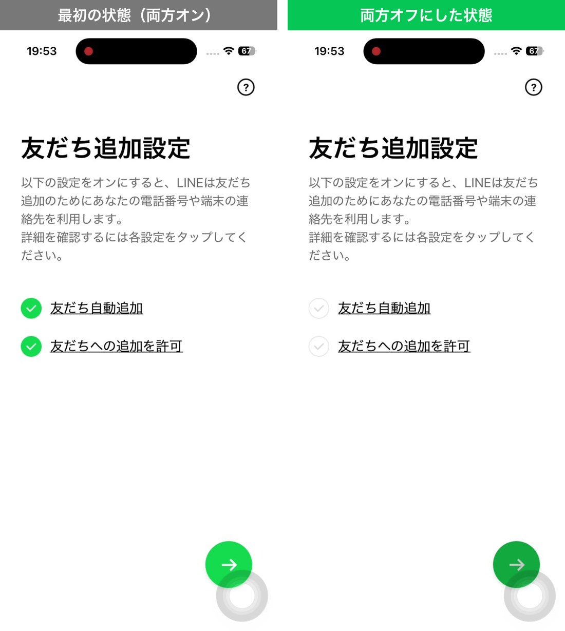 左が両方オンの状態、右が両方オフにした状態の比較
