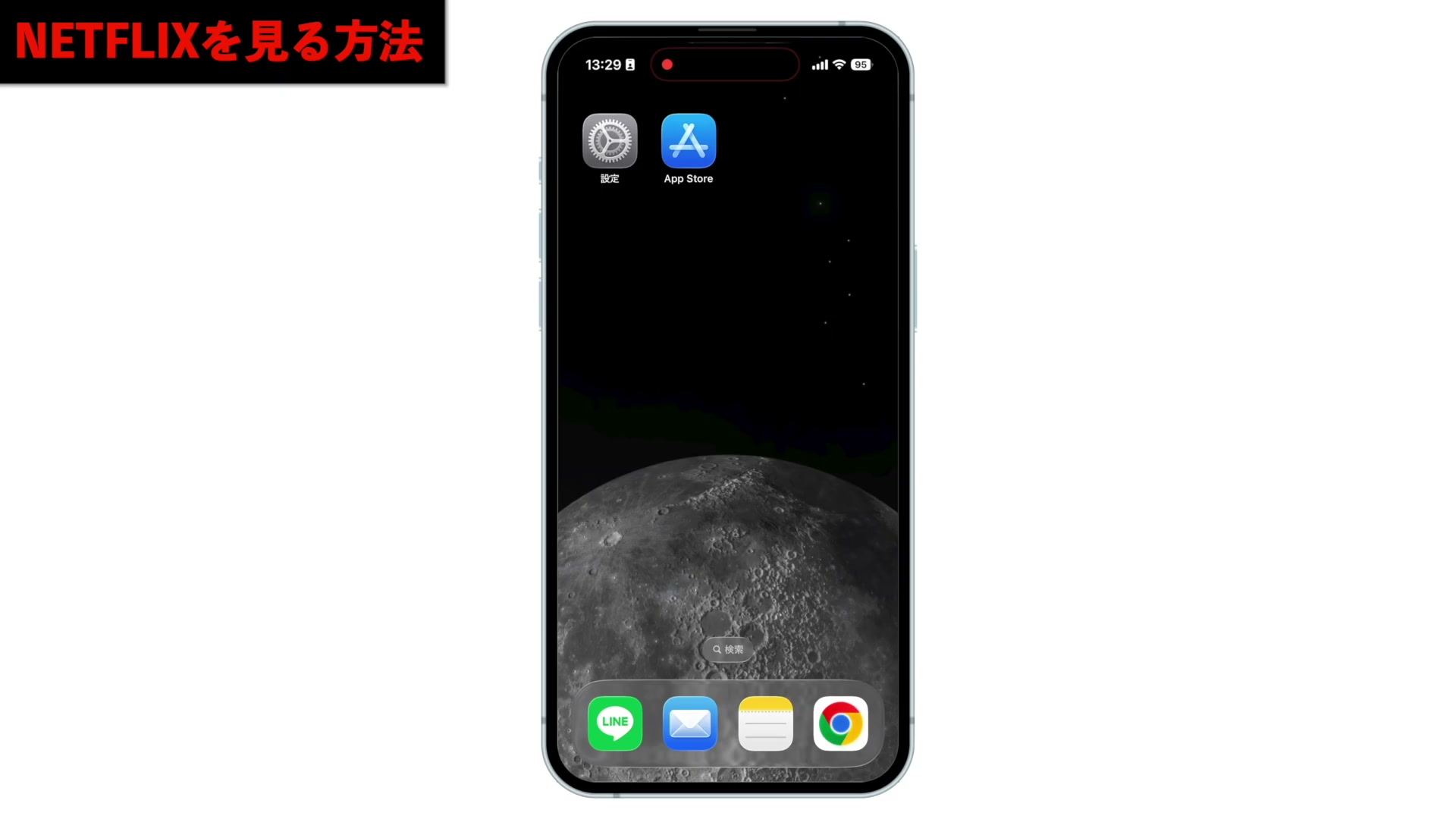 iPhoneのホーム画面。App Storeのアイコンが表示されている