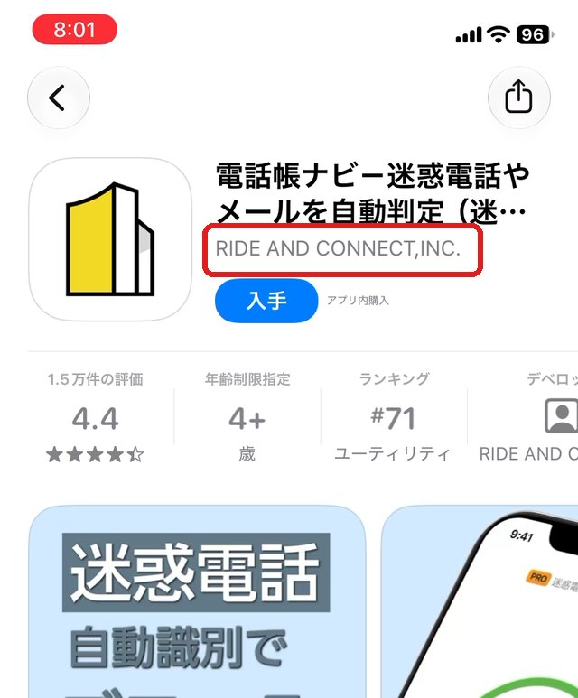 電話帳ナビの紹介画面。提供元のRIDE AND CONNECT, INC.を赤い枠で示している