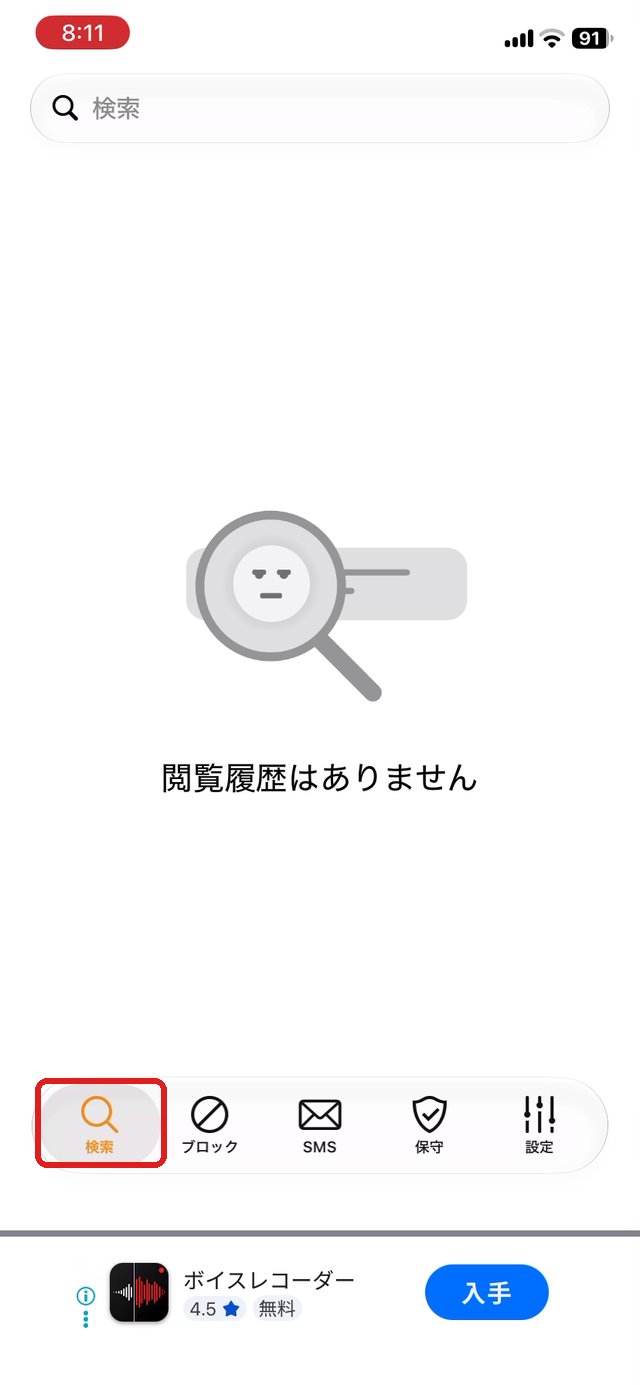 電話帳ナビの検索画面。検索タブを赤い枠で示している
