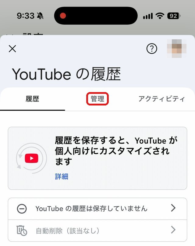 YouTubeの履歴の画面。管理のタブを赤い枠で示している