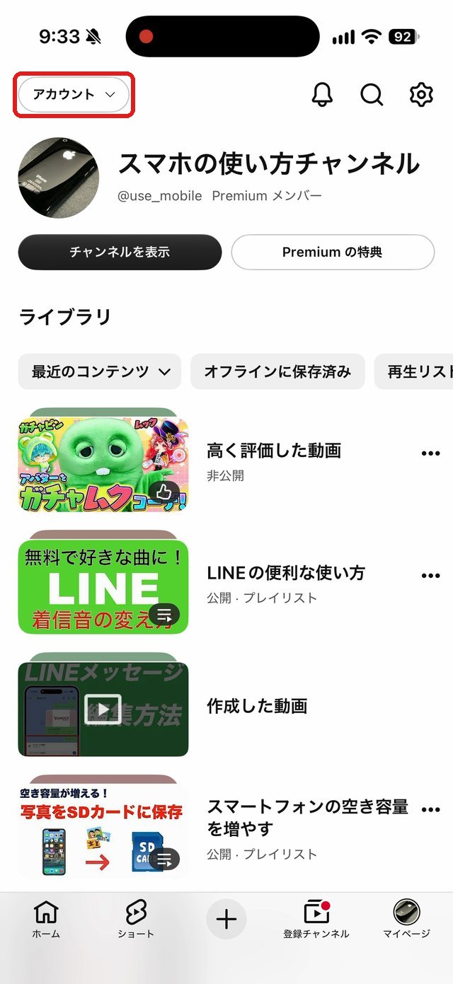 YouTubeアプリのマイページ。左上のアカウントを赤い枠で示している